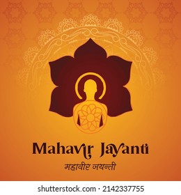 Illustration von Mahavir Jayanti, Feier des Geburtstags von Mahavir, religiöses Festival im Jainismus.