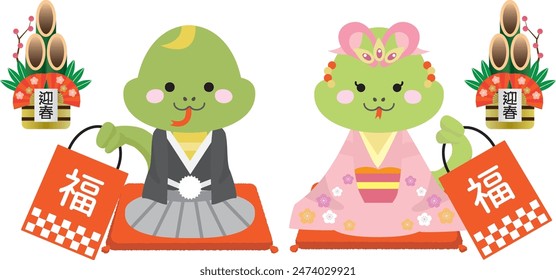 Illustration of a male and female snake in kimono for New Year's, with the words ``Happiness'' written on the bag and ``Happiness is coming'' written on the kadomatsu in Japanese.