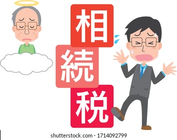 Illustration of a man surprised by inheritance tax / Kanji character in the illustration means inheritance tax