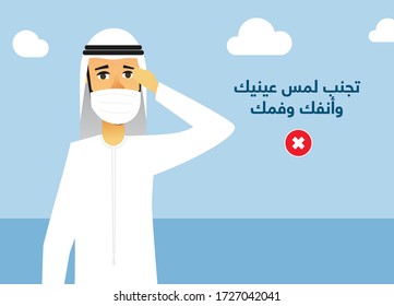 Illustration of a man in traditional gulf-region dress touching his eyes. (Avoid touching your eyes or mouth or nose). Editable vector file.