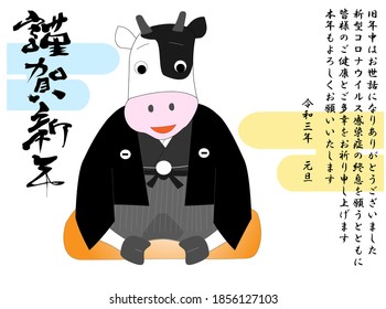 Illustration material for 2021 New Year greetings. Cows are praying for the end of the infection with the new corona virus. The meaning of the Japanese text is Happy New Year.