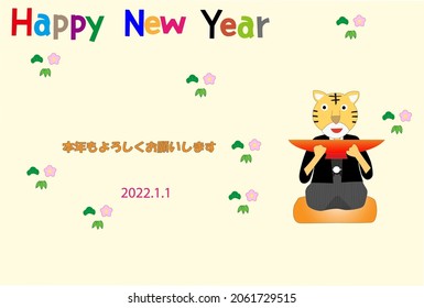 Illustration material for 2022 New Year greetings. A tiger wears a traditional Japanese kimono and greets him. The meaning of the Japanese text is Happy New Year. Thank you again this year.