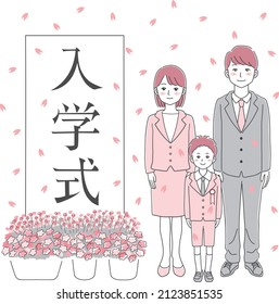 Illustration material of the family participating in the entrance ceremony of the elementary school／Means the entrance ceremony in Japanese