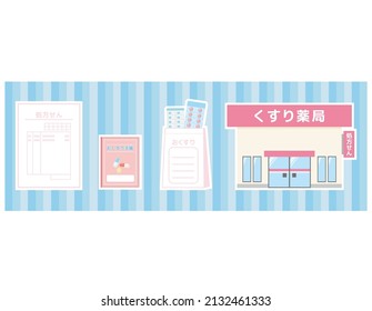 Illustration material of medicine and dispensing pharmacy. Translation: prescription, medication notebook, pharmacy