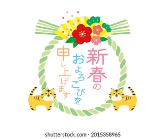Illustration material of New Year's card of 2022 tiger year. Shimenawa.