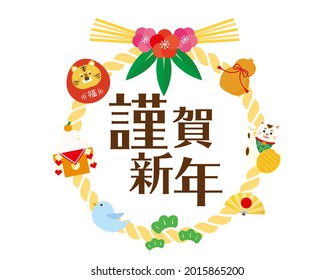 Illustration material of New Year's card of 2022 tiger year. Shimenawa.