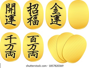 Illustration material set of old Japanese oval golden coin “Koban". The word "good luck" on the surface is a talisman for wishes.Translation: Good luck, Blessing, Good luck, 10 million, 1 million.