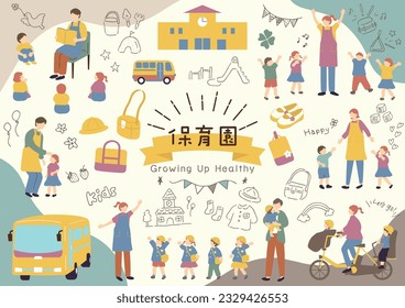 
Colección de materiales de ilustración para guarderías y jardines de infancia utilizan el carácter kanji japonés "hoikuen" "Nursery"