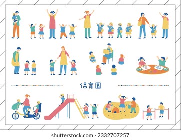 Illustration materials collection for nursery and kindergarten use Japanese kanji character"hoikuen""Nursery"