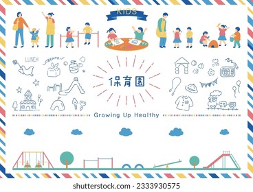Illustration materials collection for nursery and kindergarten use Japanese kanji character"hoikuen""Nursery"