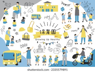 Illustration materials collection for nursery and kindergarten use Japanese kanji character"hoikuen""Nursery"