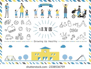 Illustration materials collection for nursery and kindergarten use Japanese kanji character"hoikuen""Nursery"