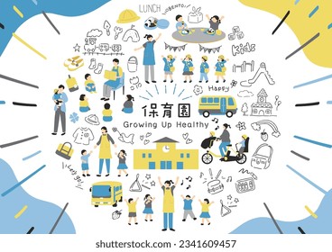 Illustration materials collection for nursery and kindergarten use Japanese kanji character"hoikuen""Nursery"