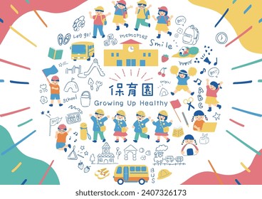 Illustration materials collection for nursery and kindergarten use Japanese kanji character"hoikuen""Nursery"