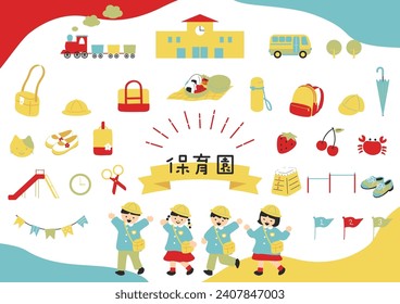 Illustration materials collection for nursery and kindergarten use Japanese kanji character"hoikuen""Nursery"
