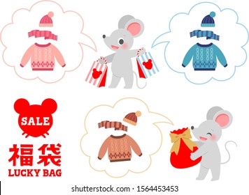 Illustration of mice choosing  lucky bags of clothes that understands the contents (New year sale material 2020 in Japan)
The word written in kanji means lucky bag.