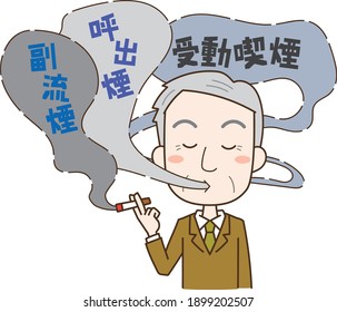 Illustration of a middle-aged man smoking a cigarette 　(Kanji character in smoke means the explanation of second-hand smoke and second-hand smoke in Japanese)