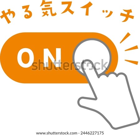 Illustration of a  motivation switch.The background is transparent.The Japanese text says "motivation switch".