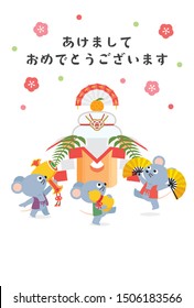 Illustration of a mouse celebrating in front of Kagami Mochi
At the top is written "Happy New Year" in Japanese