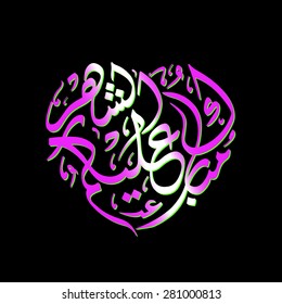 Illustration of Mubarakun Alekum Shahar with intricate Arabic calligraphy for the celebration of Muslim community festival.