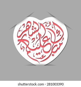 Illustration of Mubarakun Alekum Shahar with intricate Arabic calligraphy for the celebration of Muslim community festival.