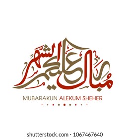 Illustration of Mubarakun Alekum Sheher with Arabic calligraphy for the celebration of Ramadan festival.