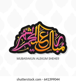 Illustration of Mubarakun Alekum Sheher with intricate calligraphy for the celebration of Muslim community festival.