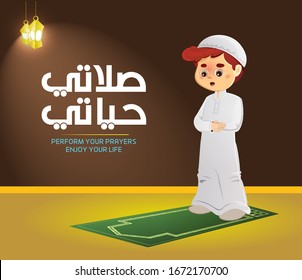 Illustration of Muslim Boy Praying, with Arabic Text Saying “Prayer is My Life”