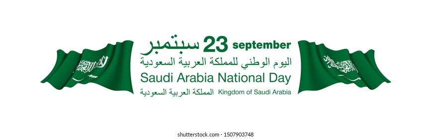 illustration national holiday of the Kingdom of Saudi Arabia, celebrated on September 23. Graphic design flag and green symbolic. translation Arabic: September 23, National day Kingdom of Saudi Arabia