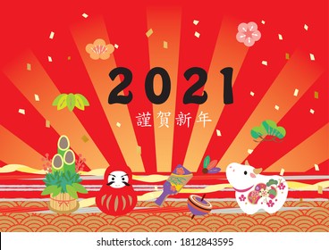 It is an illustration of the new year of 2021. Zodiac cows and auspicious goods are written (It is written in Japanese as Happy New Year)