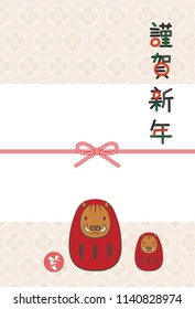 Illustration of a New Year card designed a paper with daruma doll of two boars. (Background version of pale color Japanese pattern) Japanese characters are "Happy New Year" in English.