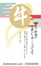 Illustration of a New Year greeting card with Japanese characters, brush line & circle & cloud.Japanese characters are "Happy New Year.Thank you again this year. and cow" in English.