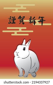 Illustration of a New Year's card with a hand-drawn rabbit and the words "Happy New Year" in Japanese on the background