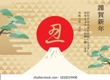 Illustration of a New Year's card with Mt. Fuji, pine trees and scales.Japanese characters are "Happy New Year.Thank you again this year." in English.