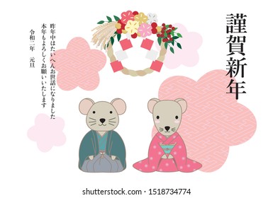 Illustration of New Year's card with plum blossom background, mouse, shimekazari./ Japanese characters are "Happy New Year.Thank you again this year." in English.