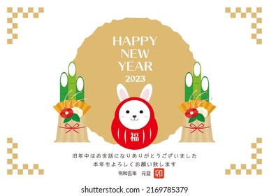 Illustration of a New Year's card for the year 2023, the Year of the Rabbit.