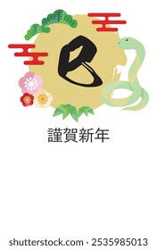 Illustration of a New Year's greeting card for the Year of the Snake. Japanese text:“Happy New Year” and “snake”