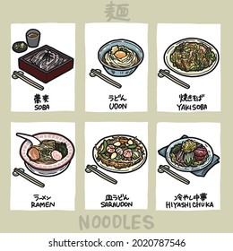 Illustration of noodles such as soba, udon, yakisoba, ramen, sara udon, hiyashichuka