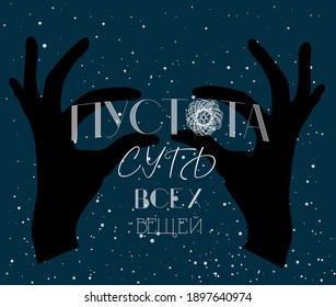 Illustration auf blauem Hintergrund mit weißen Kreisen, bei der zwei schwarze Hände die Inschrift auf Russisch tragen: Leere ist das Wesen aller Dinge. Handschrift