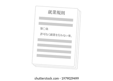 Illustration on the prohibition of side jobs. Translation: work rules. Article XX. Don't take a second job without permission.
