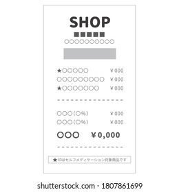 Illustration of one receipt. Self-medication support. It is written in Japanese as "self-medication compatible".