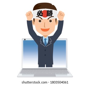 Illustration of online lessons and online school | Male teacher in laptop and guts pose, take exam., Japanese is written as a victory.