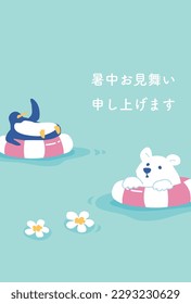 Illustration of penguin and polar bear floating in a pool with a float. Summer greeting card , Japanese translation is "Summer greeting to you.