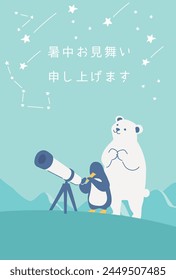 Illustration eines Pinguins und eines Eisbären, die den Himmel beobachten.
Sommergrusskarte , japanische Übersetzung ist "Sommergruss für Sie".
