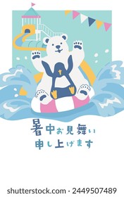 Illustration of a penguin and a polar bear playing on a waterslide at a swimming pool.
Summer greeting card , Japanese translation is "Summer greeting to you."
