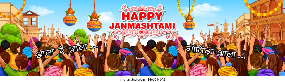 illustration of people crowd celebrating dahi handi celebration in Happy Janmashtami festival background of India