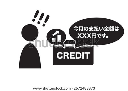 Illustration of a person surprised by an increase in their credit card bill. Translation: This month's bill is X yen.