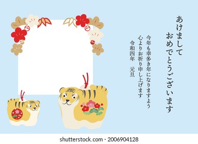 Illustration of a photo frame featuring a tiger parent and child doll and plum blossoms. Japanese characters mean "Happy New Year. May it be a good year."