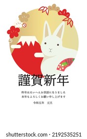 Illustration of pine, bamboo, and plum decorations,a rabbit and Mt. Fuji.Japanese characters: Happy New Year. The old year was taken care of in various situations. Also thank you this year.