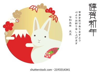 Illustration of pine, bamboo, and plum decorations,a rabbit and Mt. Fuji.Japanese characters: Happy New Year. The old year was taken care of in various situations. Also thank you this year.2023.01.01